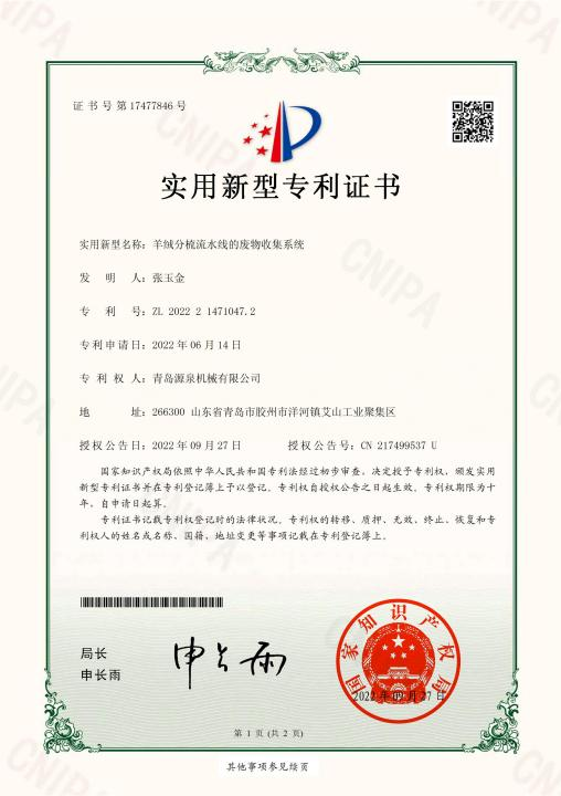 喜訊！祝賀我司獲得多項(xiàng)實(shí)用新型專(zhuān)利證書(shū)